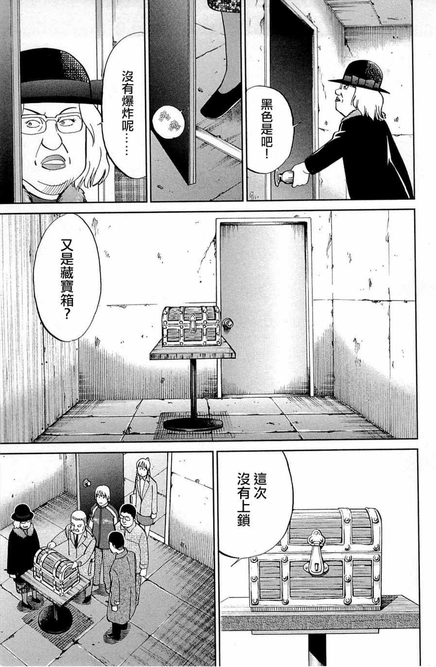 《神通小侦探》漫画最新章节第99话免费下拉式在线观看章节第【47】张图片