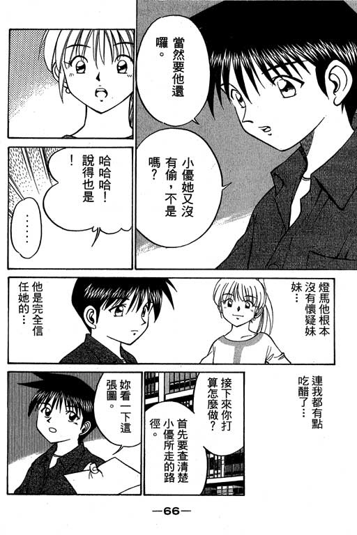 《神通小侦探》漫画最新章节第6卷免费下拉式在线观看章节第【67】张图片