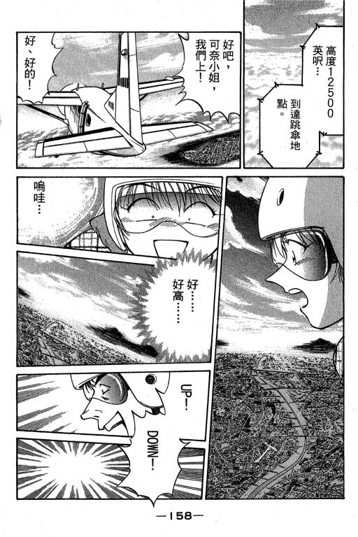 《神通小侦探》漫画最新章节第6卷免费下拉式在线观看章节第【159】张图片