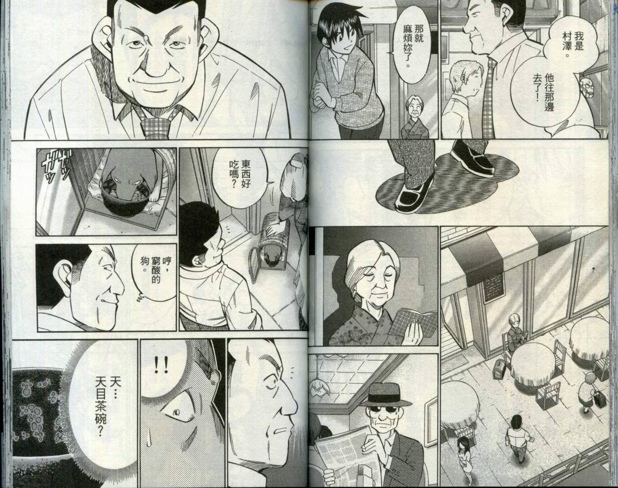 《神通小侦探》漫画最新章节第30卷免费下拉式在线观看章节第【79】张图片
