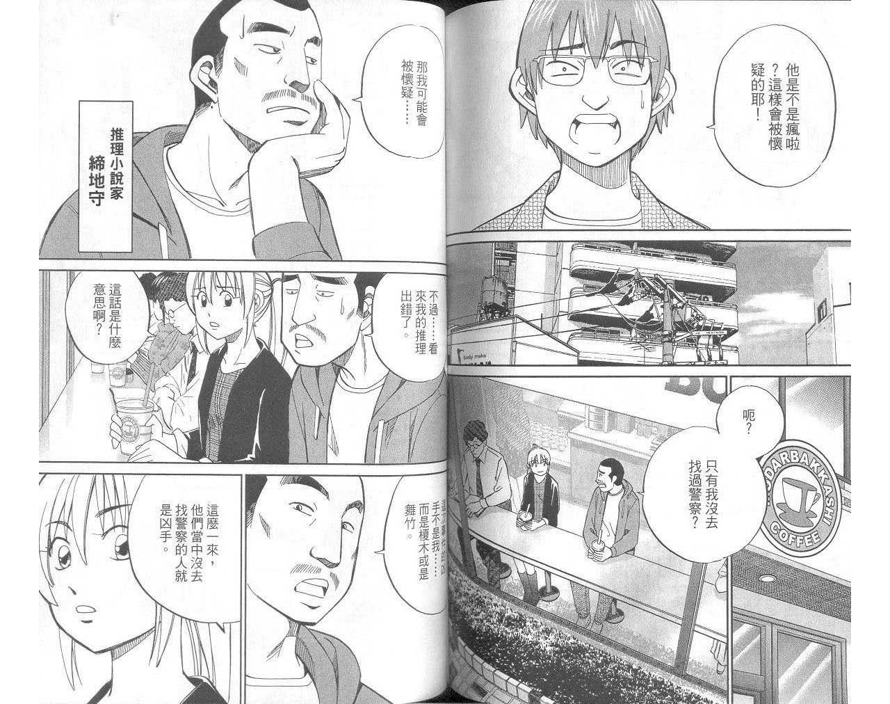 《神通小侦探》漫画最新章节第33卷免费下拉式在线观看章节第【67】张图片