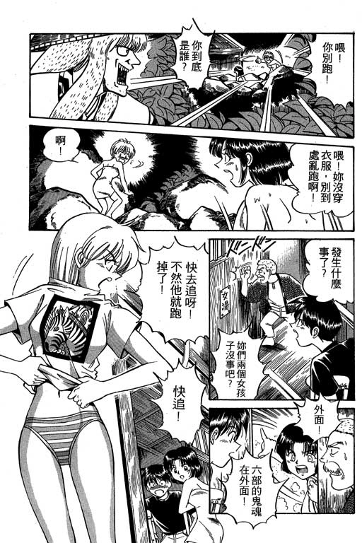 《神通小侦探》漫画最新章节第2卷免费下拉式在线观看章节第【106】张图片