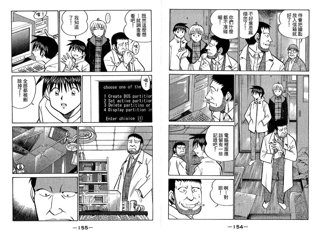 《神通小侦探》漫画最新章节第11卷免费下拉式在线观看章节第【77】张图片