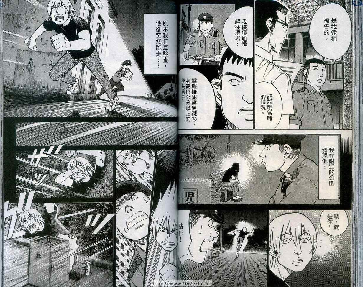 《神通小侦探》漫画最新章节第27卷免费下拉式在线观看章节第【73】张图片