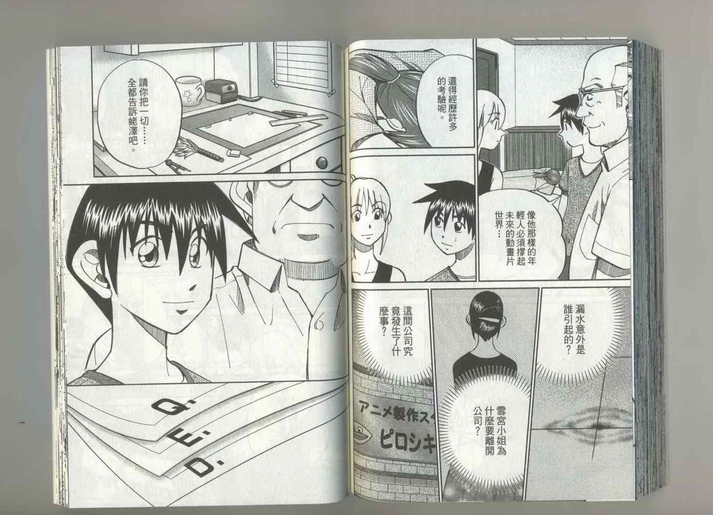 《神通小侦探》漫画最新章节第37卷免费下拉式在线观看章节第【82】张图片