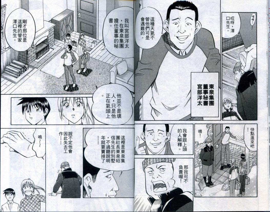 《神通小侦探》漫画最新章节第21卷免费下拉式在线观看章节第【9】张图片