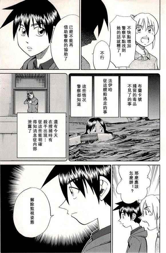 《神通小侦探》漫画最新章节第48卷免费下拉式在线观看章节第【73】张图片
