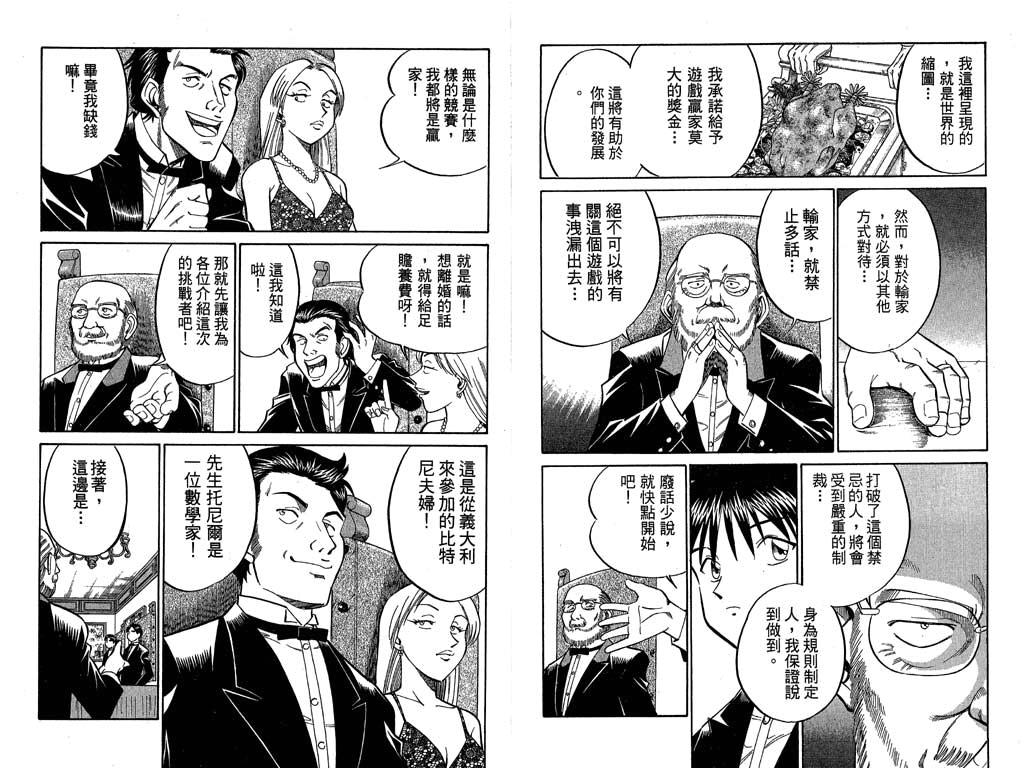 《神通小侦探》漫画最新章节第9卷免费下拉式在线观看章节第【19】张图片