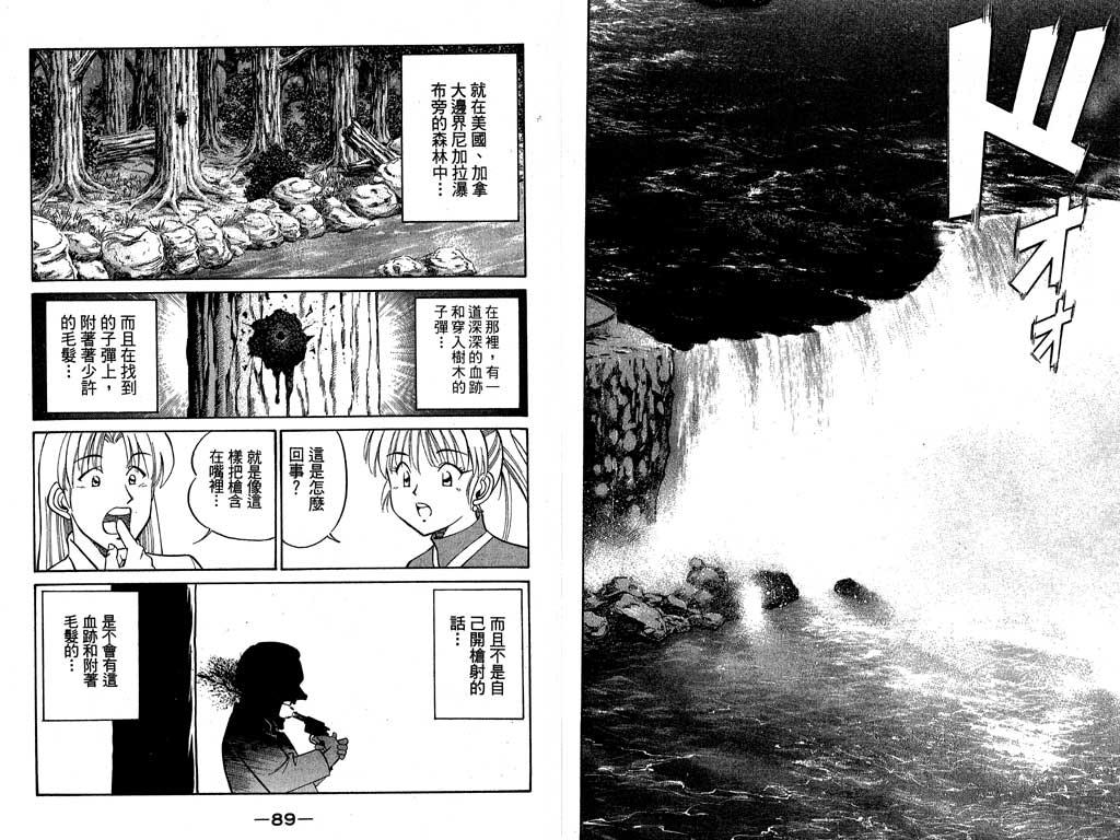 《神通小侦探》漫画最新章节第7卷免费下拉式在线观看章节第【27】张图片