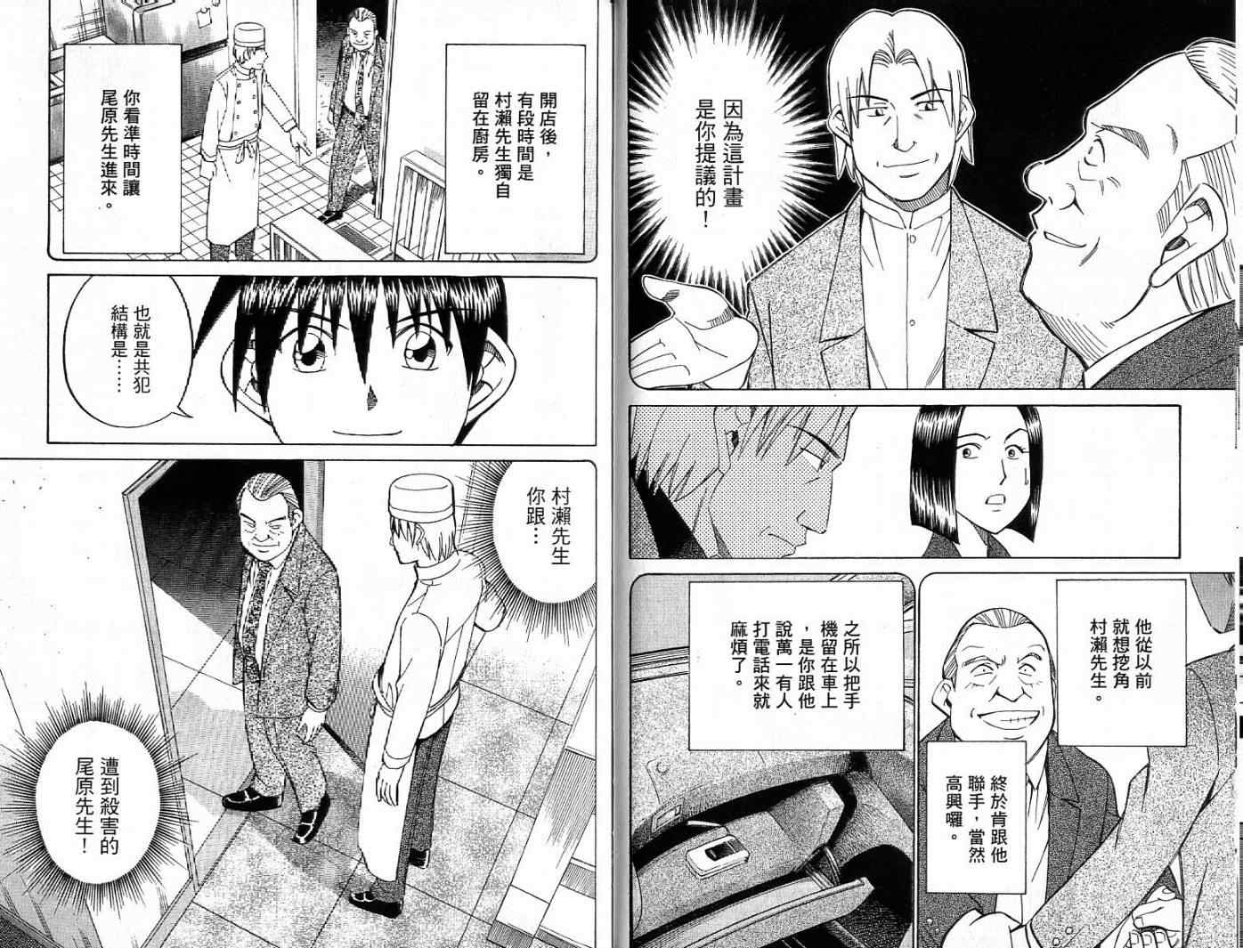 《神通小侦探》漫画最新章节第26卷免费下拉式在线观看章节第【86】张图片