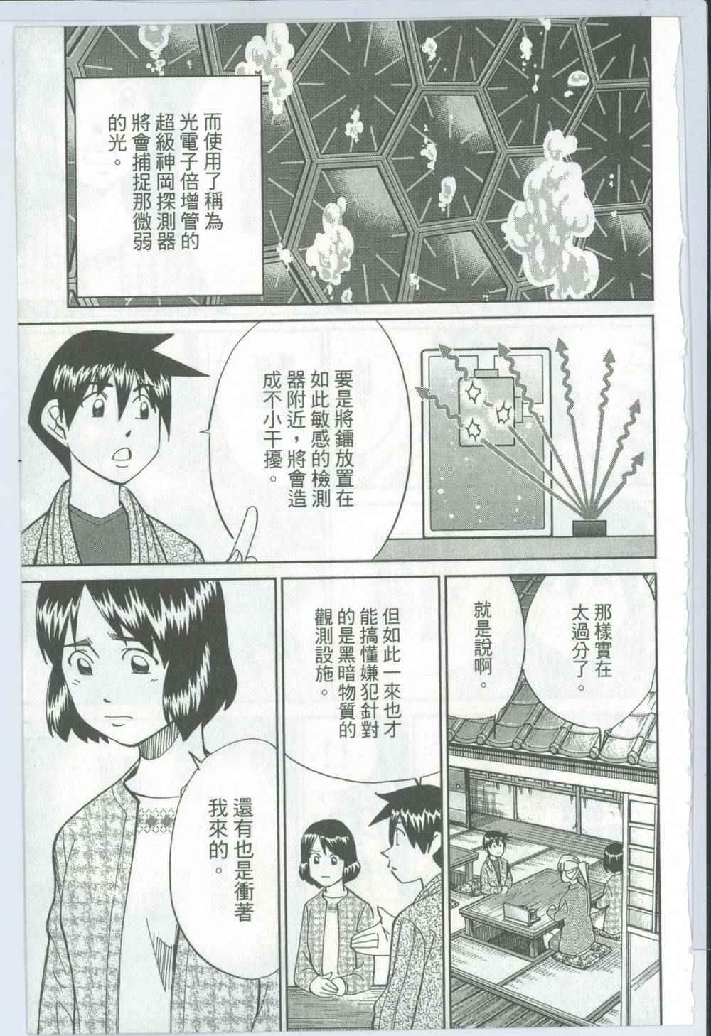 《神通小侦探》漫画最新章节第50卷免费下拉式在线观看章节第【54】张图片