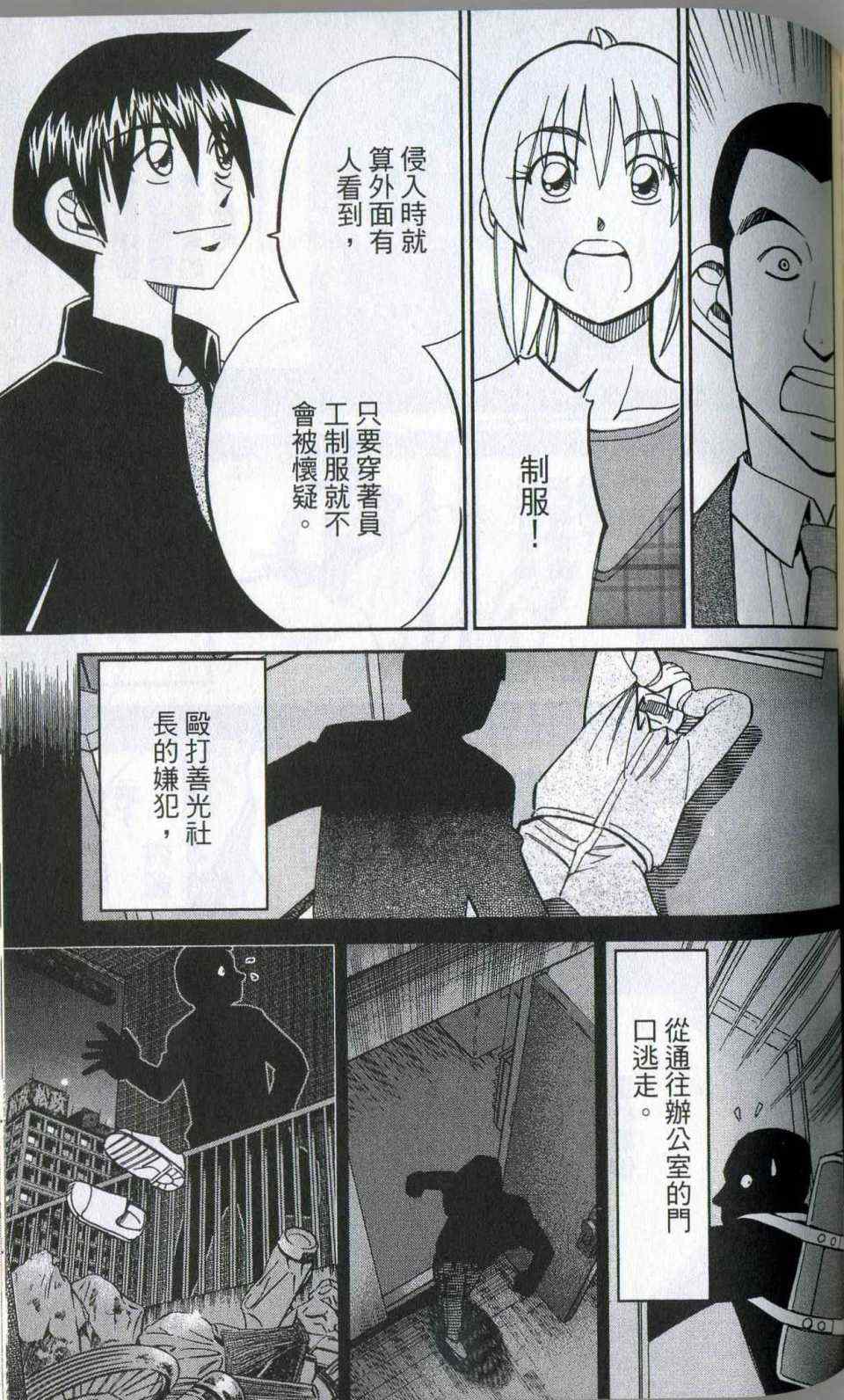 《神通小侦探》漫画最新章节第35卷免费下拉式在线观看章节第【89】张图片