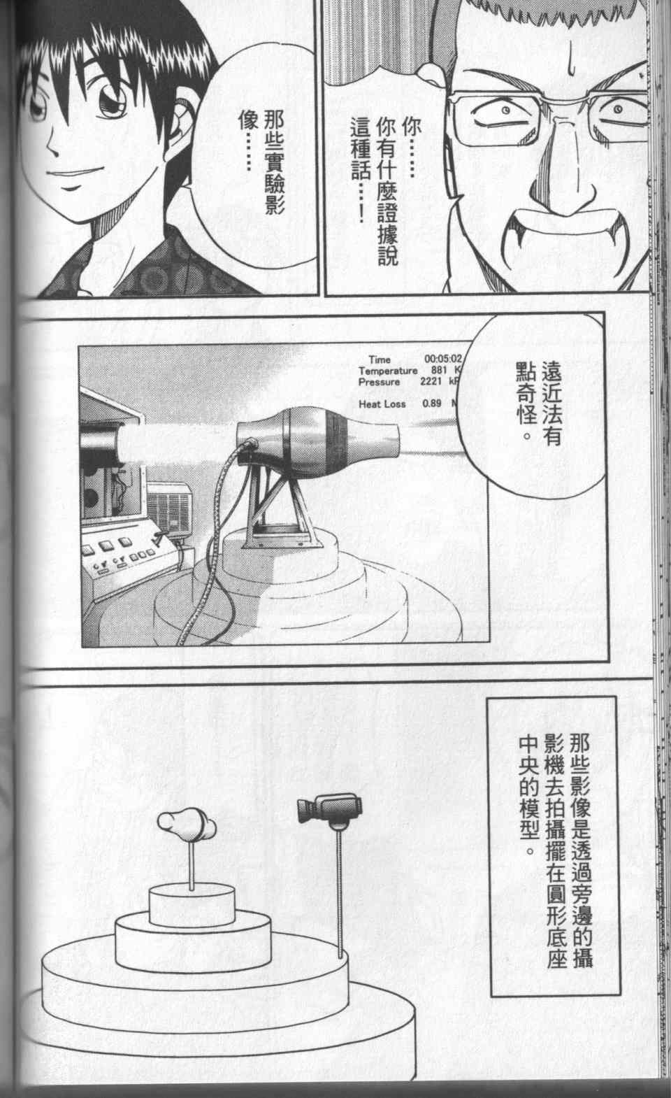 《神通小侦探》漫画最新章节第31卷免费下拉式在线观看章节第【87】张图片