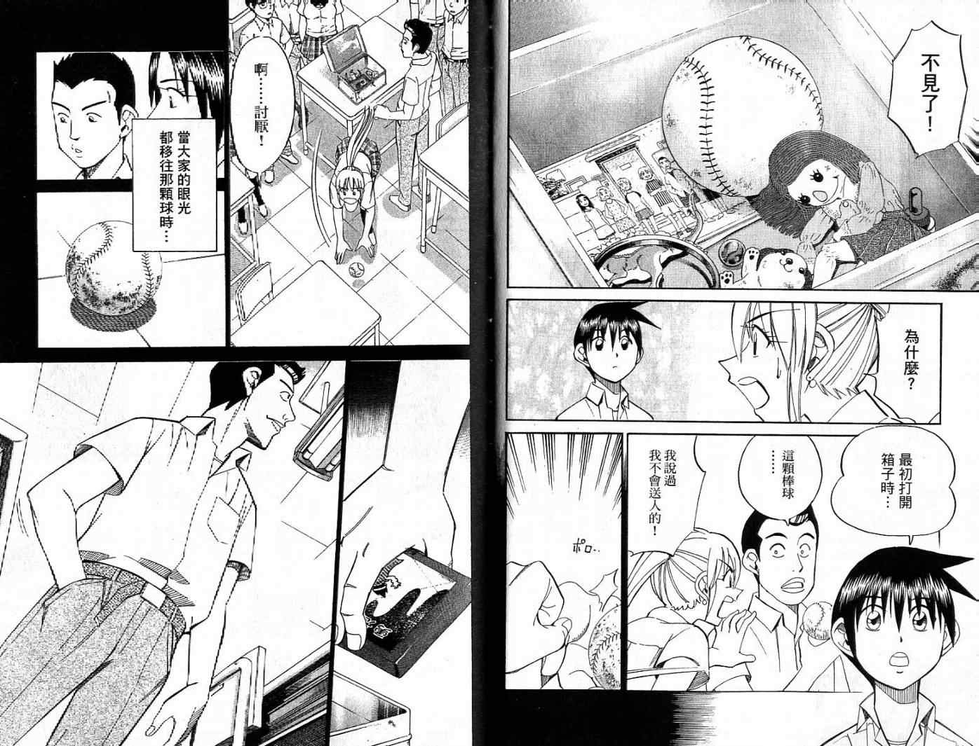 《神通小侦探》漫画最新章节第26卷免费下拉式在线观看章节第【38】张图片