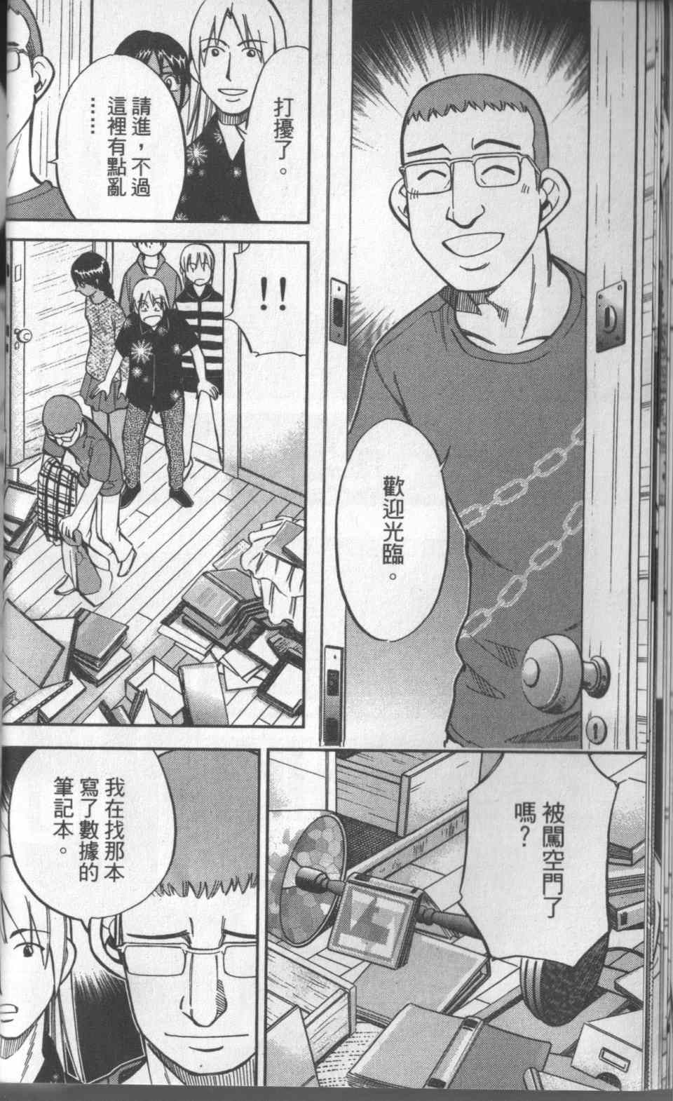 《神通小侦探》漫画最新章节第31卷免费下拉式在线观看章节第【31】张图片