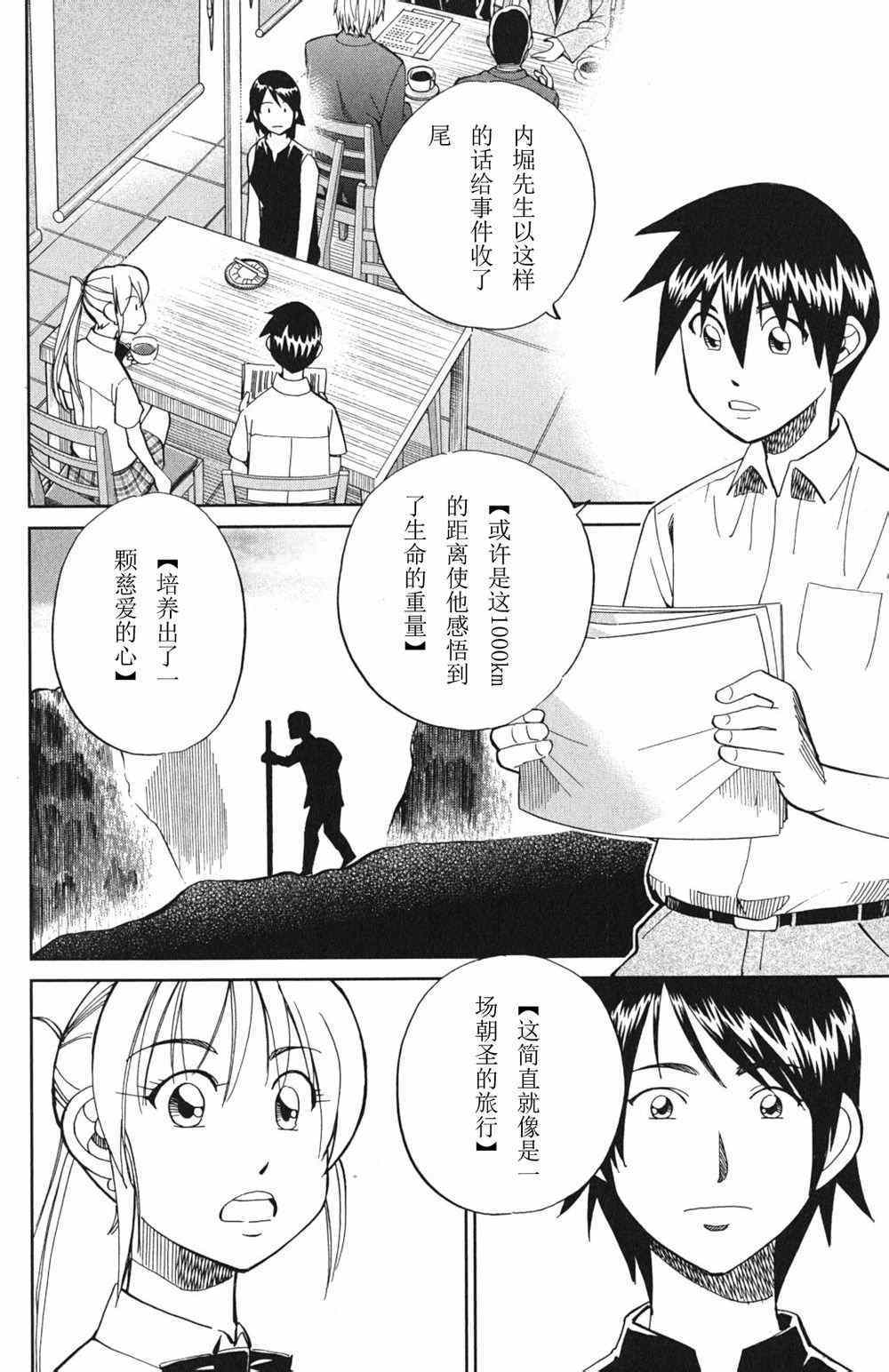 《神通小侦探》漫画最新章节第46卷免费下拉式在线观看章节第【128】张图片