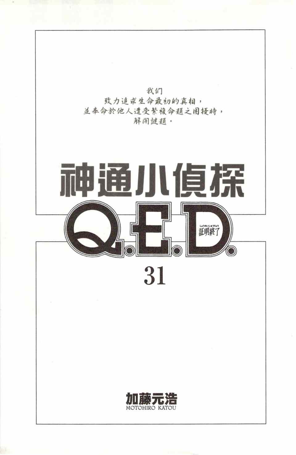 《神通小侦探》漫画最新章节第31卷免费下拉式在线观看章节第【4】张图片