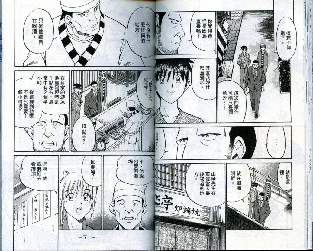 《神通小侦探》漫画最新章节第19卷免费下拉式在线观看章节第【37】张图片