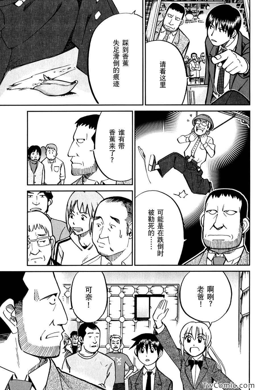 《神通小侦探》漫画最新章节SP番外篇 电视剧杀人事件免费下拉式在线观看章节第【17】张图片