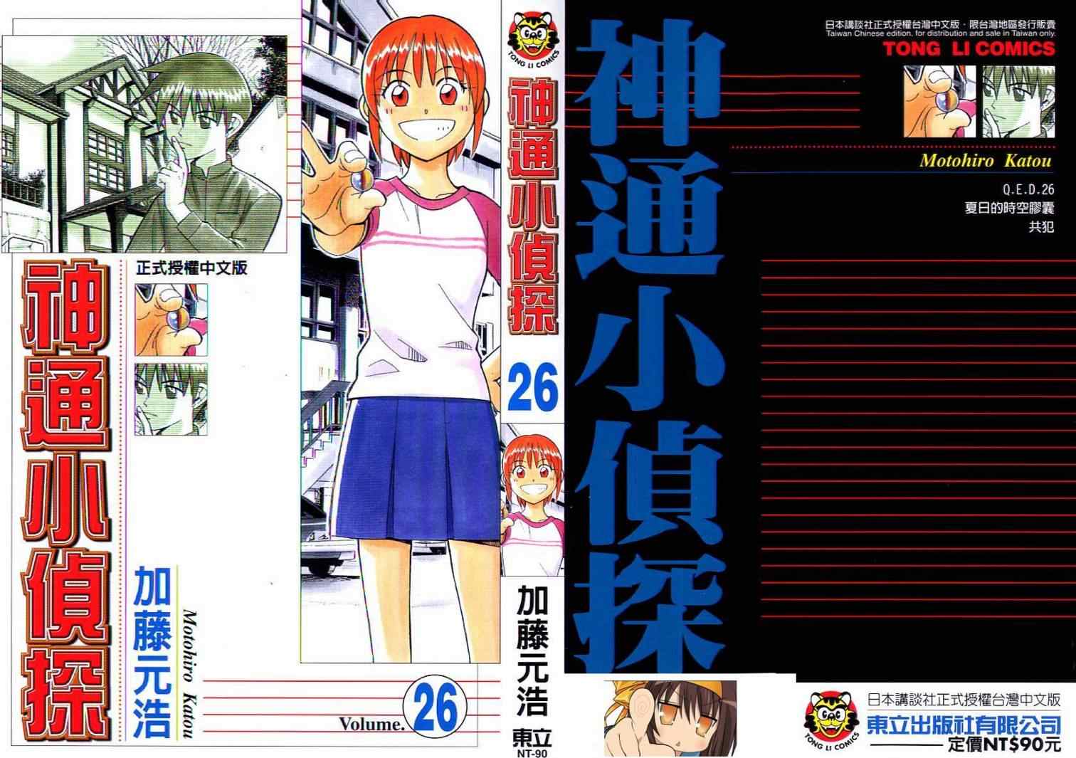 《神通小侦探》漫画最新章节第26卷免费下拉式在线观看章节第【1】张图片