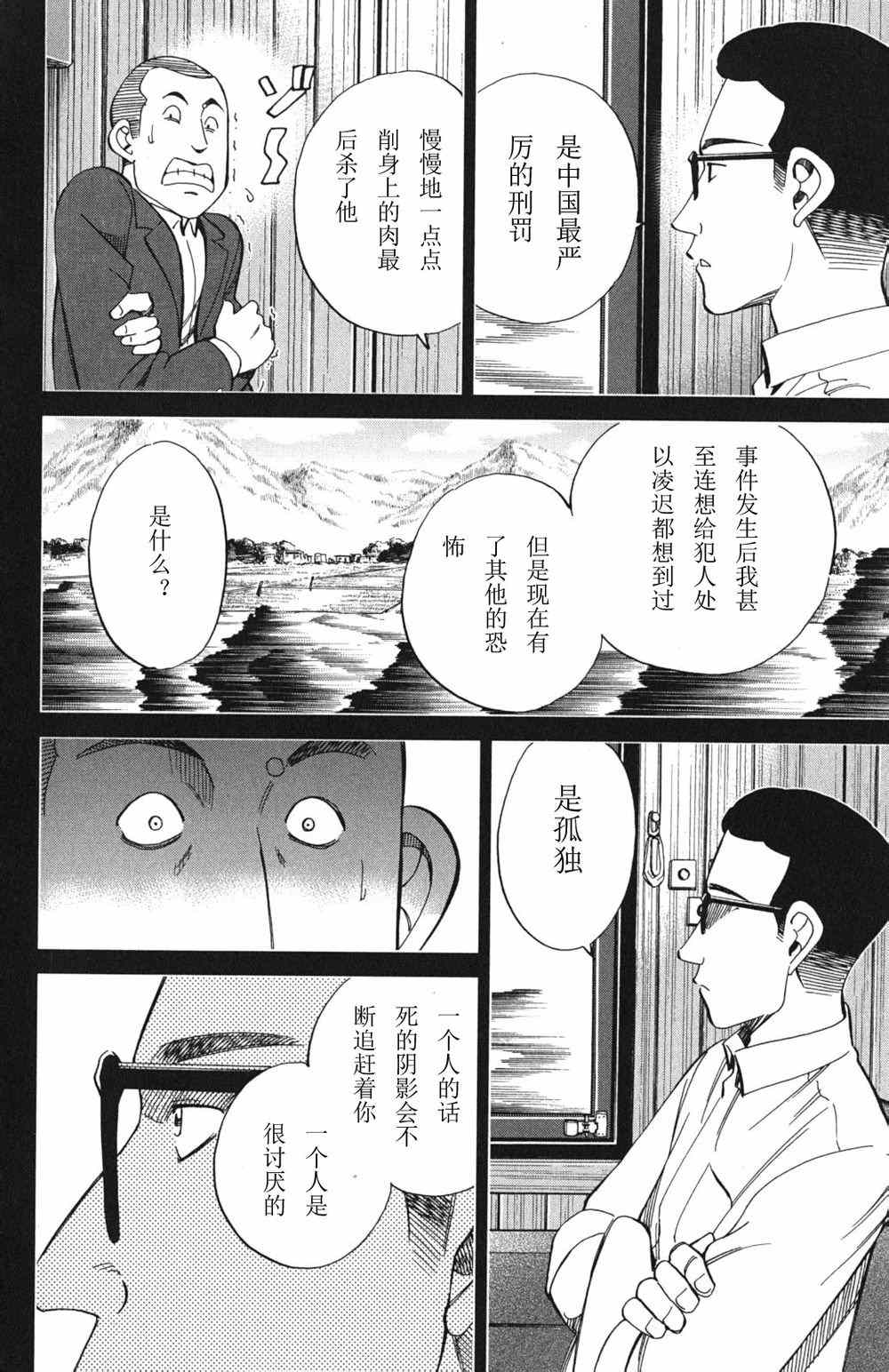《神通小侦探》漫画最新章节第46卷免费下拉式在线观看章节第【154】张图片