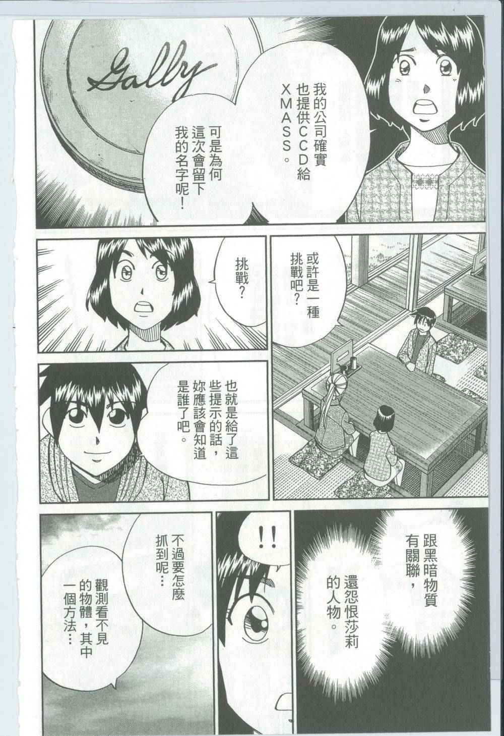 《神通小侦探》漫画最新章节第50卷免费下拉式在线观看章节第【55】张图片