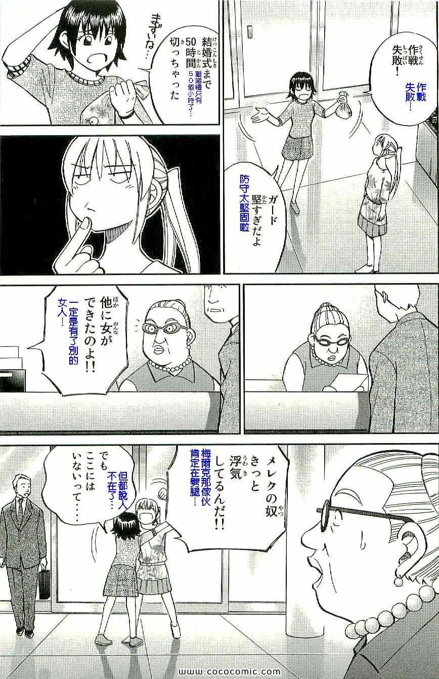 《神通小侦探》漫画最新章节第34卷免费下拉式在线观看章节第【52】张图片