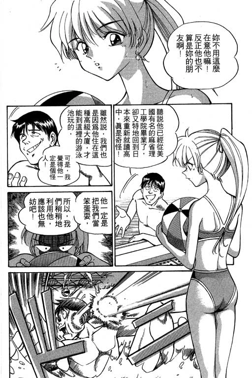 《神通小侦探》漫画最新章节第2卷免费下拉式在线观看章节第【9】张图片