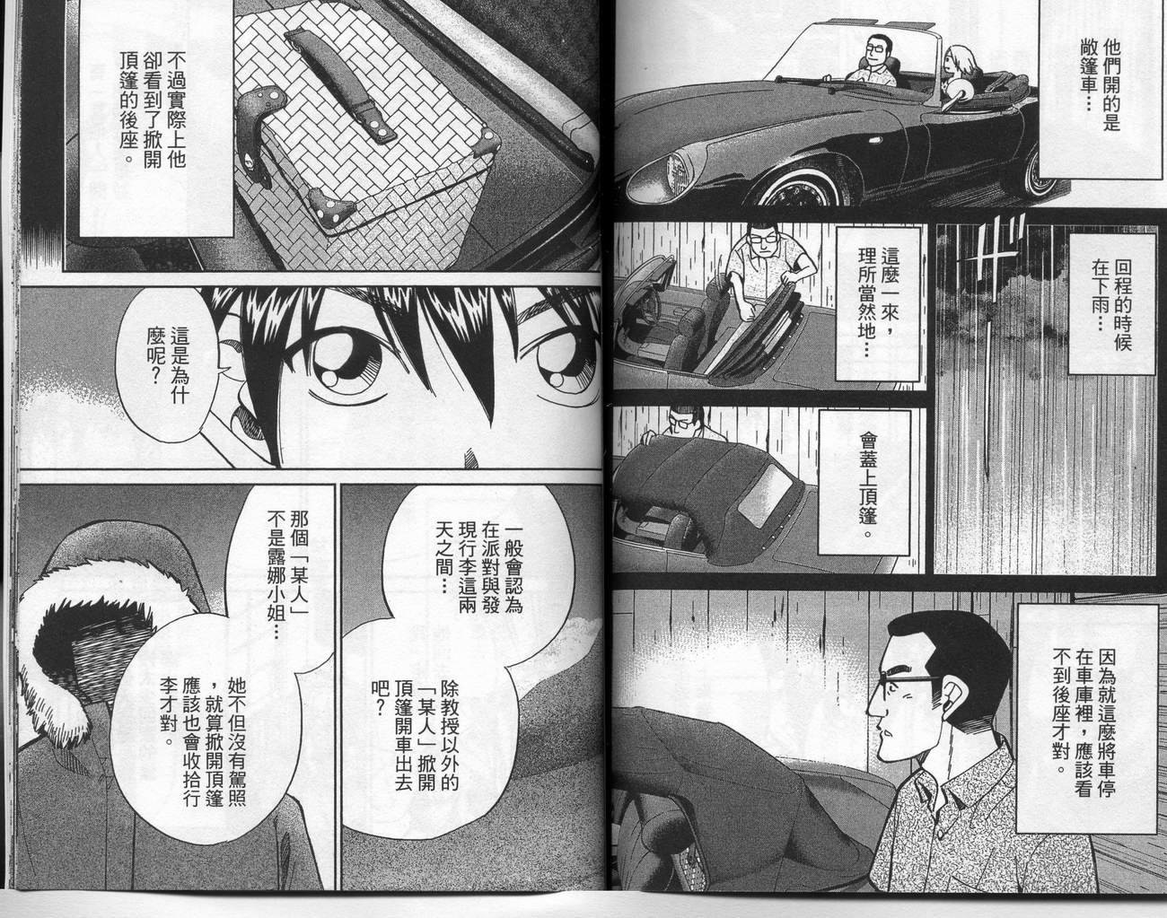 《神通小侦探》漫画最新章节第39卷免费下拉式在线观看章节第【90】张图片