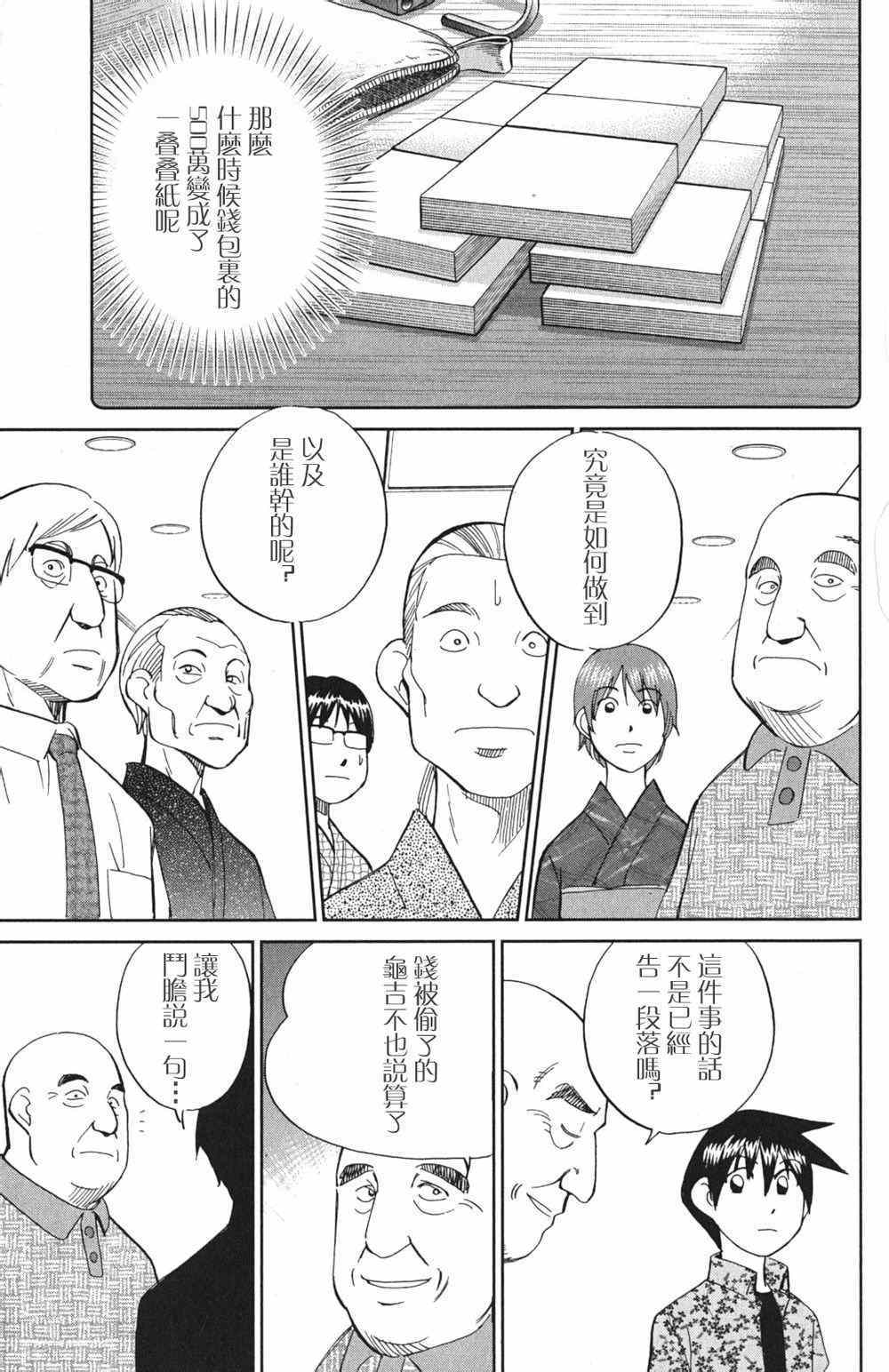 《神通小侦探》漫画最新章节第46卷免费下拉式在线观看章节第【77】张图片