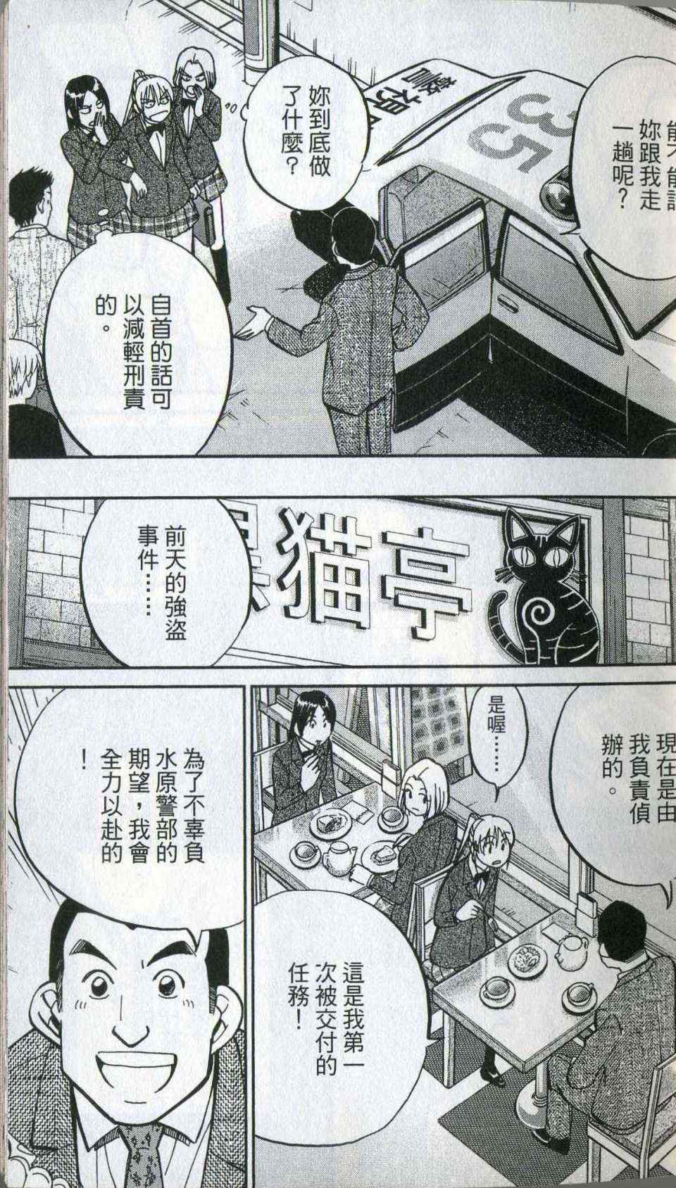 《神通小侦探》漫画最新章节第35卷免费下拉式在线观看章节第【29】张图片