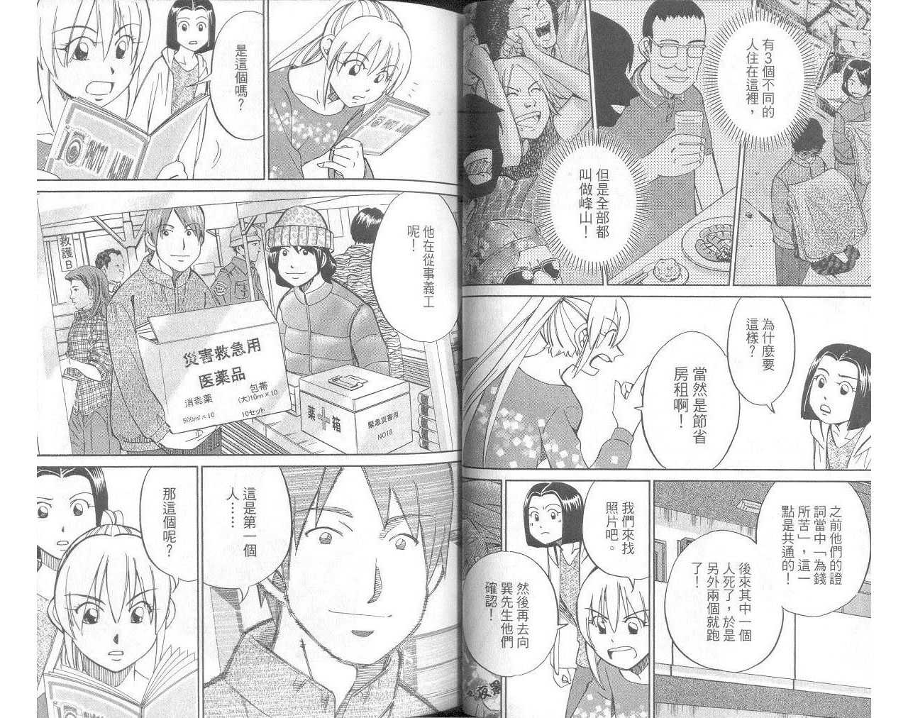 《神通小侦探》漫画最新章节第33卷免费下拉式在线观看章节第【26】张图片