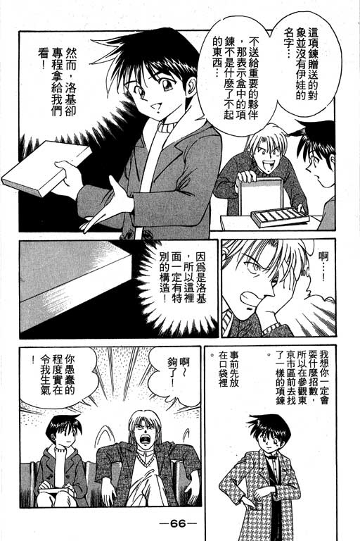 《神通小侦探》漫画最新章节第3卷免费下拉式在线观看章节第【67】张图片