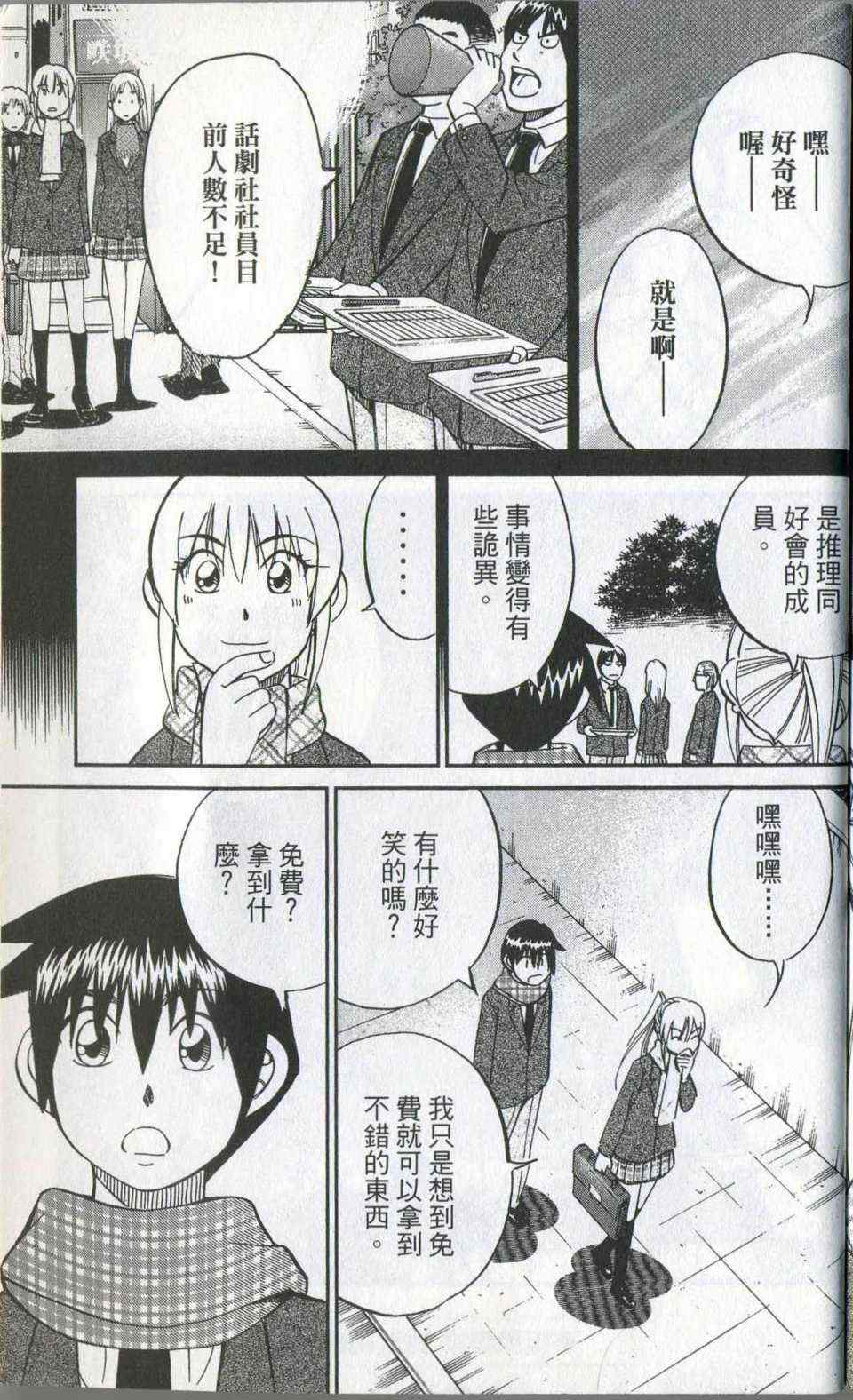 《神通小侦探》漫画最新章节第35卷免费下拉式在线观看章节第【189】张图片