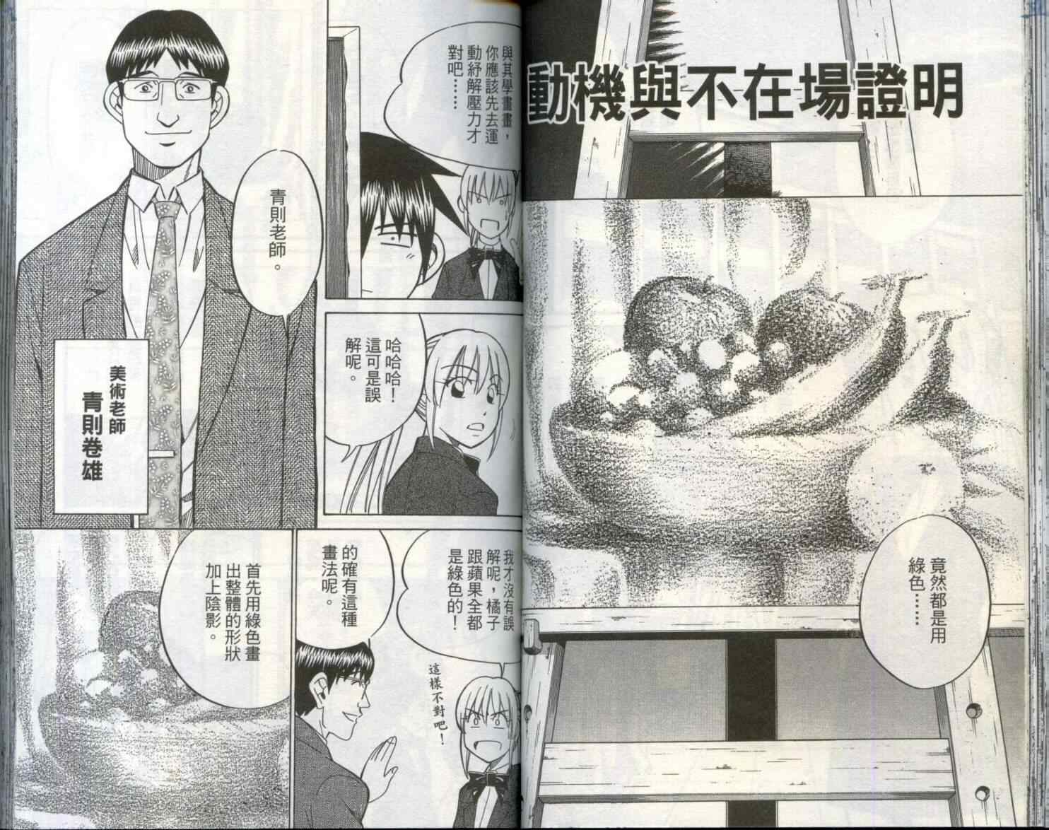 《神通小侦探》漫画最新章节第29卷免费下拉式在线观看章节第【52】张图片