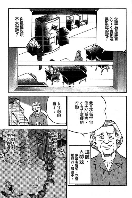 《神通小侦探》漫画最新章节第12卷免费下拉式在线观看章节第【103】张图片