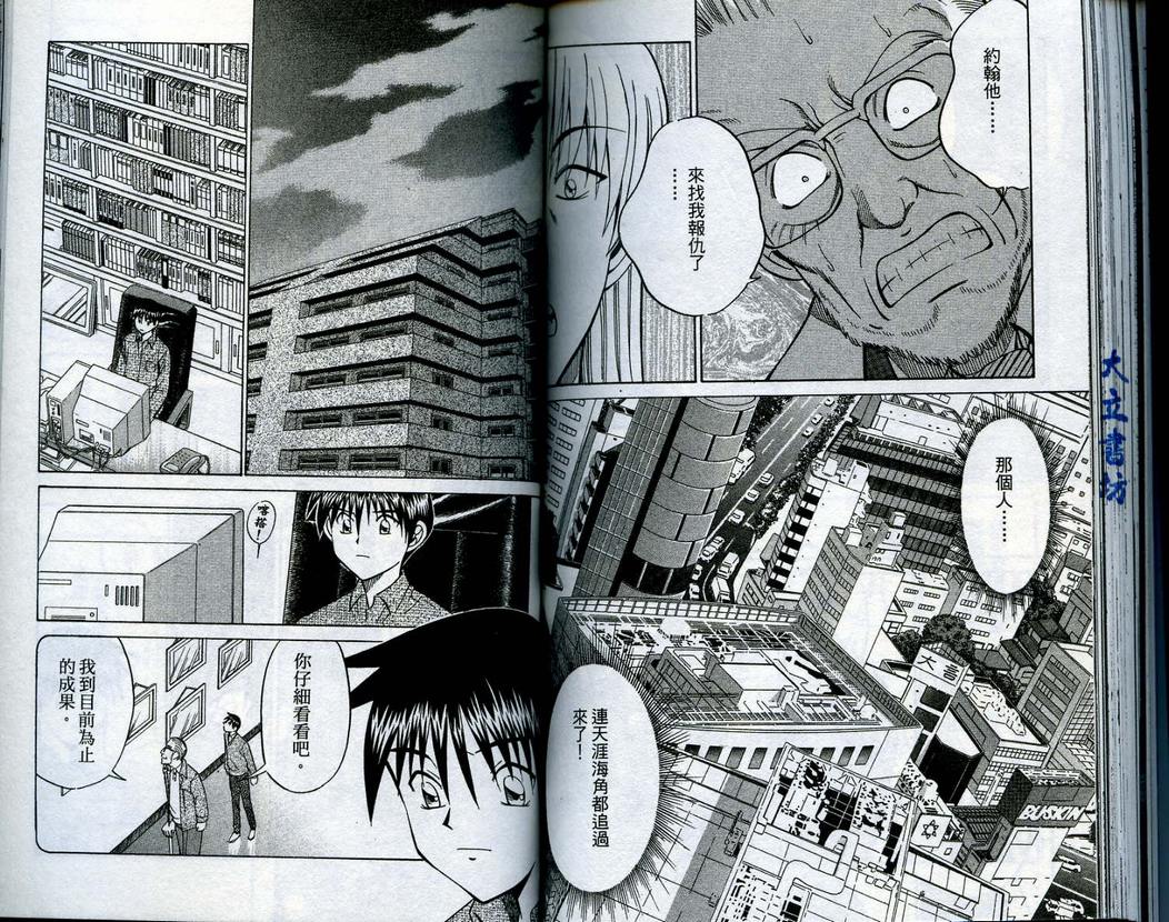 《神通小侦探》漫画最新章节第15卷免费下拉式在线观看章节第【79】张图片