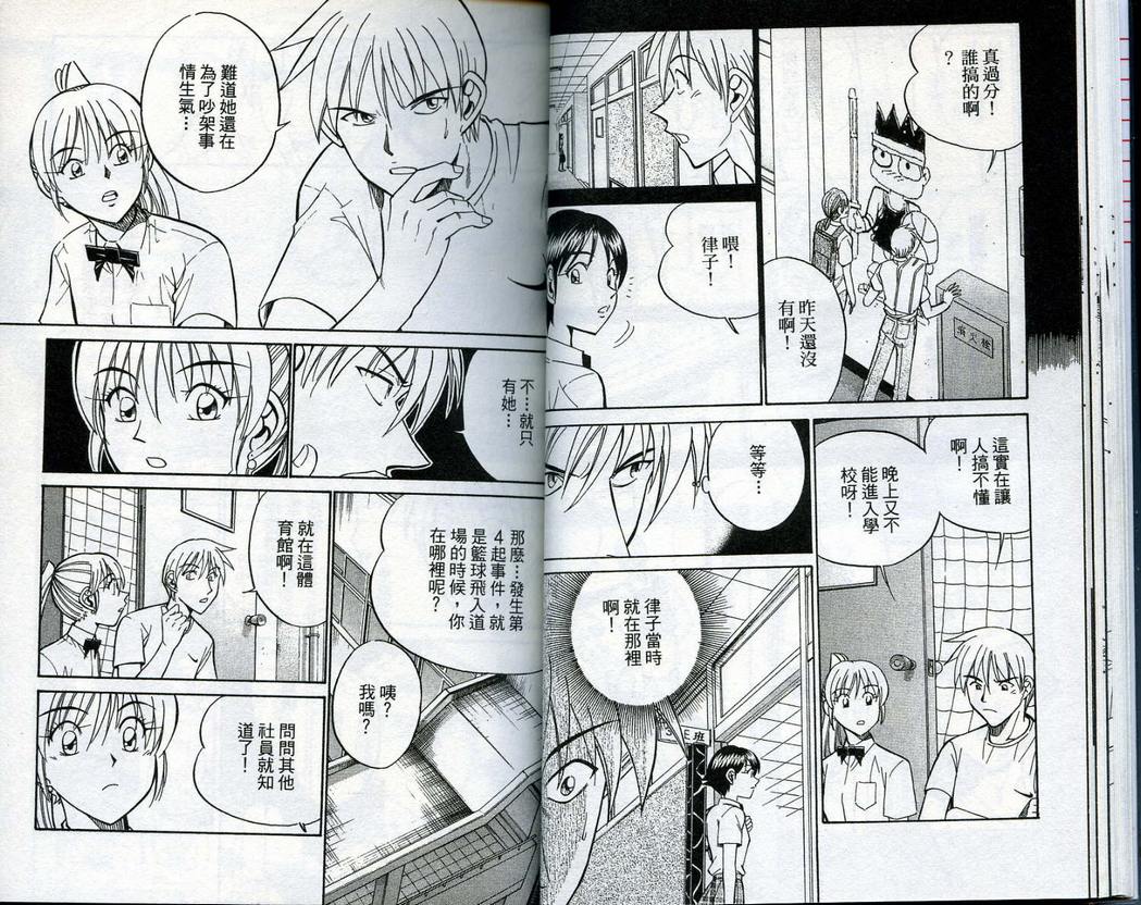 《神通小侦探》漫画最新章节第14卷免费下拉式在线观看章节第【22】张图片