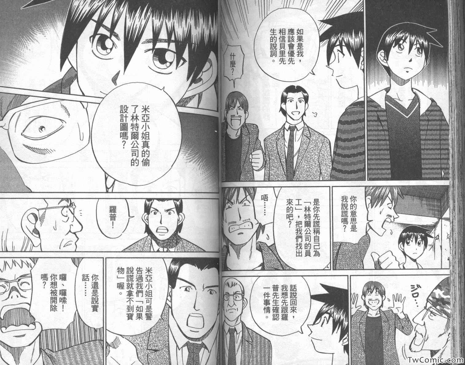 《神通小侦探》漫画最新章节第42卷免费下拉式在线观看章节第【77】张图片