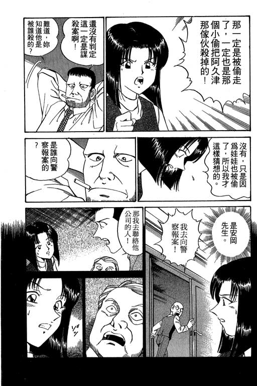 《神通小侦探》漫画最新章节第1卷免费下拉式在线观看章节第【148】张图片