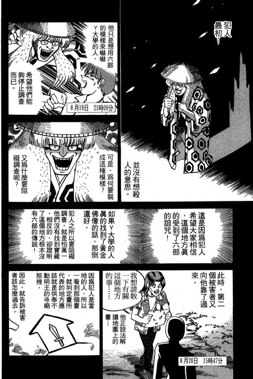 《神通小侦探》漫画最新章节第2卷免费下拉式在线观看章节第【123】张图片