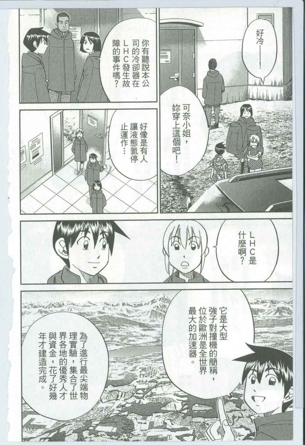 《神通小侦探》漫画最新章节第50卷免费下拉式在线观看章节第【21】张图片