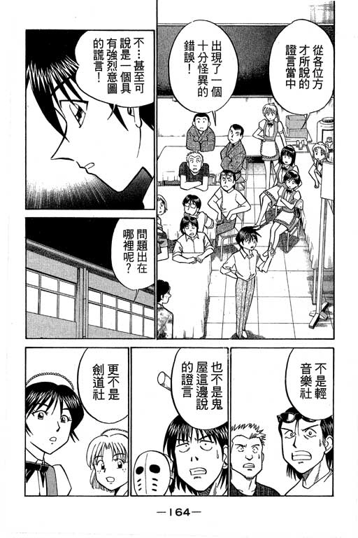 《神通小侦探》漫画最新章节第8卷免费下拉式在线观看章节第【163】张图片