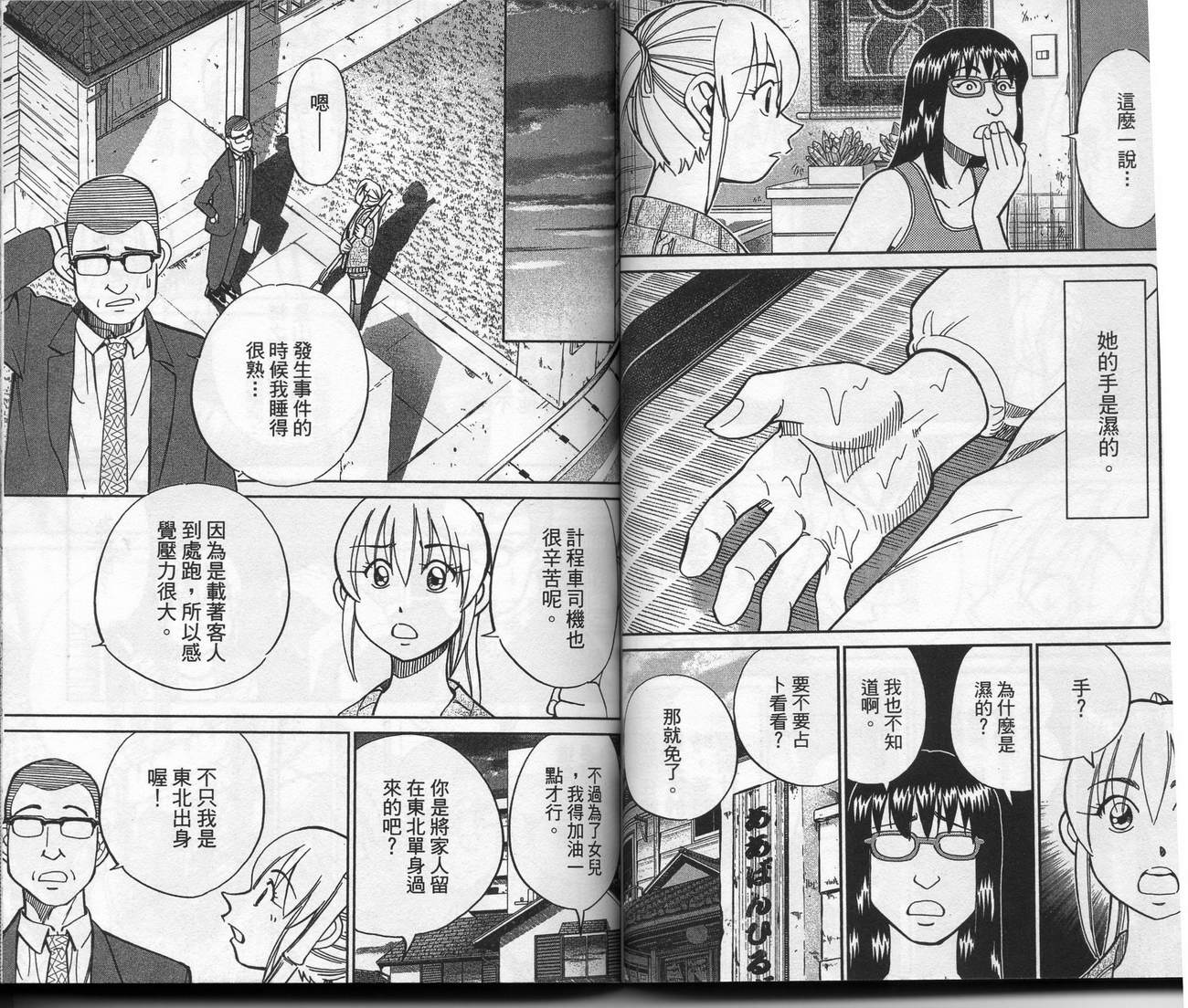 《神通小侦探》漫画最新章节第39卷免费下拉式在线观看章节第【36】张图片