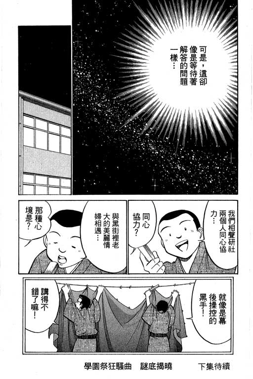 《神通小侦探》漫画最新章节第8卷免费下拉式在线观看章节第【186】张图片