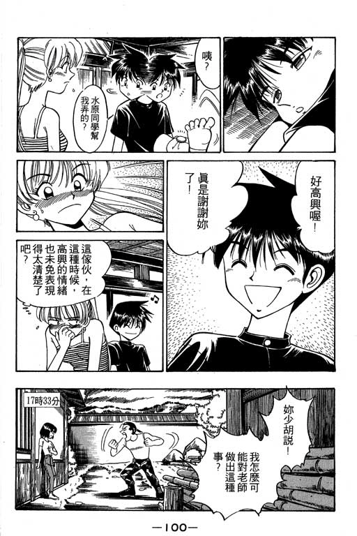 《神通小侦探》漫画最新章节第2卷免费下拉式在线观看章节第【101】张图片