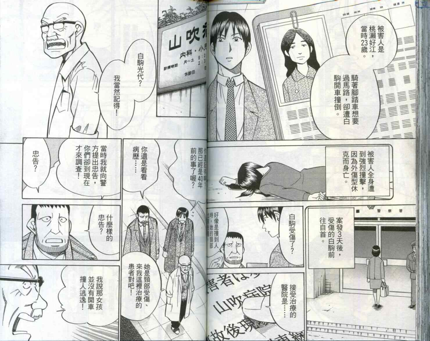 《神通小侦探》漫画最新章节第29卷免费下拉式在线观看章节第【70】张图片