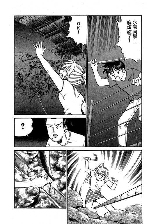 《神通小侦探》漫画最新章节第8卷免费下拉式在线观看章节第【79】张图片