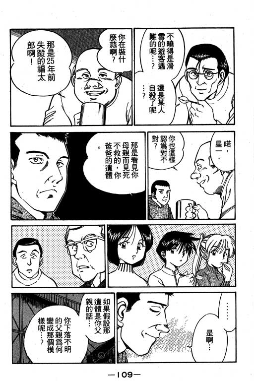 《神通小侦探》漫画最新章节第3卷免费下拉式在线观看章节第【110】张图片