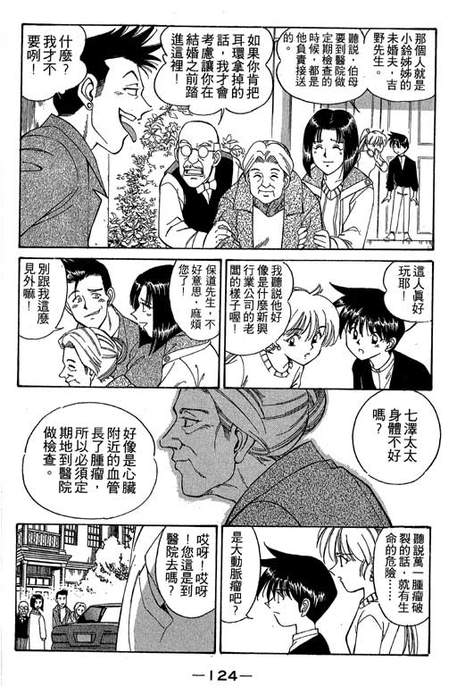 《神通小侦探》漫画最新章节第1卷免费下拉式在线观看章节第【121】张图片